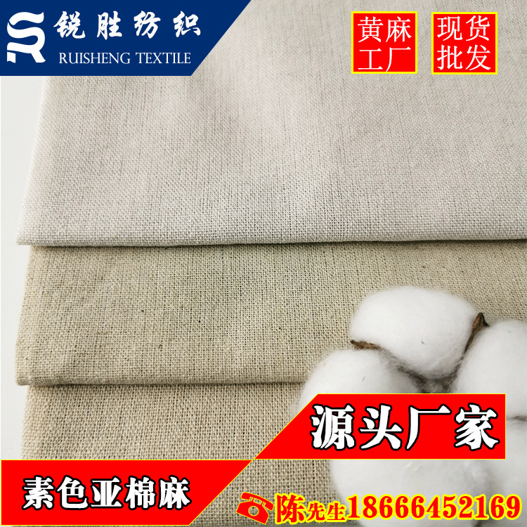 亚麻布料 涤细麻印花底布素色 灯罩布 棉麻布 亚麻胚布 背景布