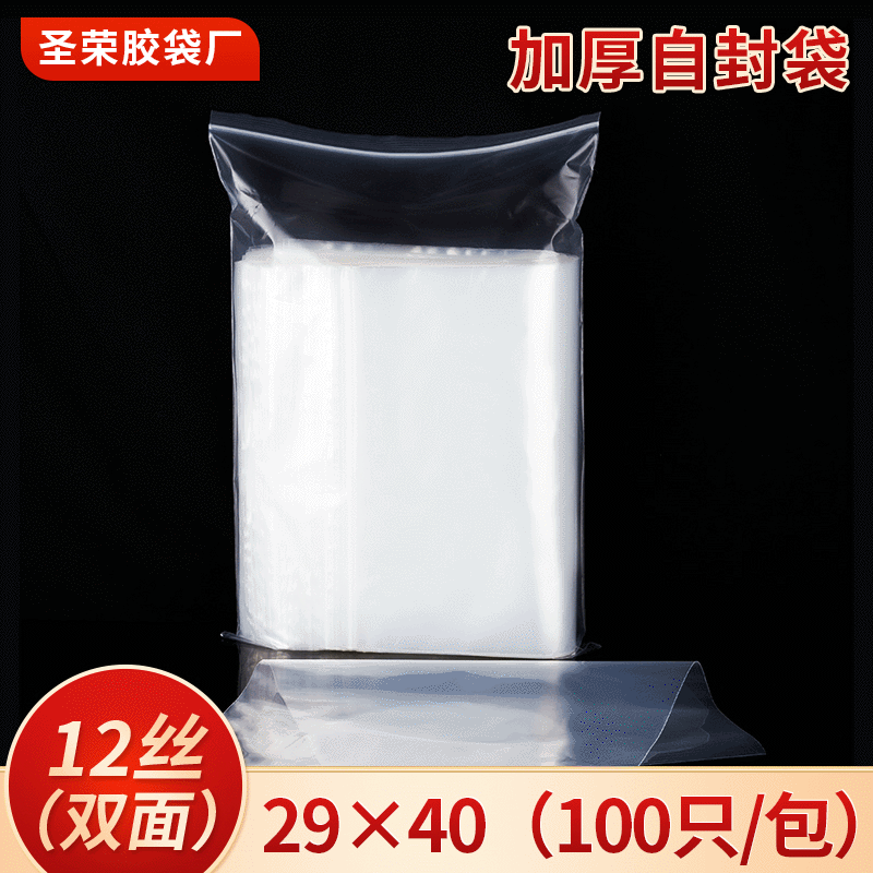 源头厂家现货PE塑料密封袋首饰品礼品自封包装袋防湿防水自封袋
