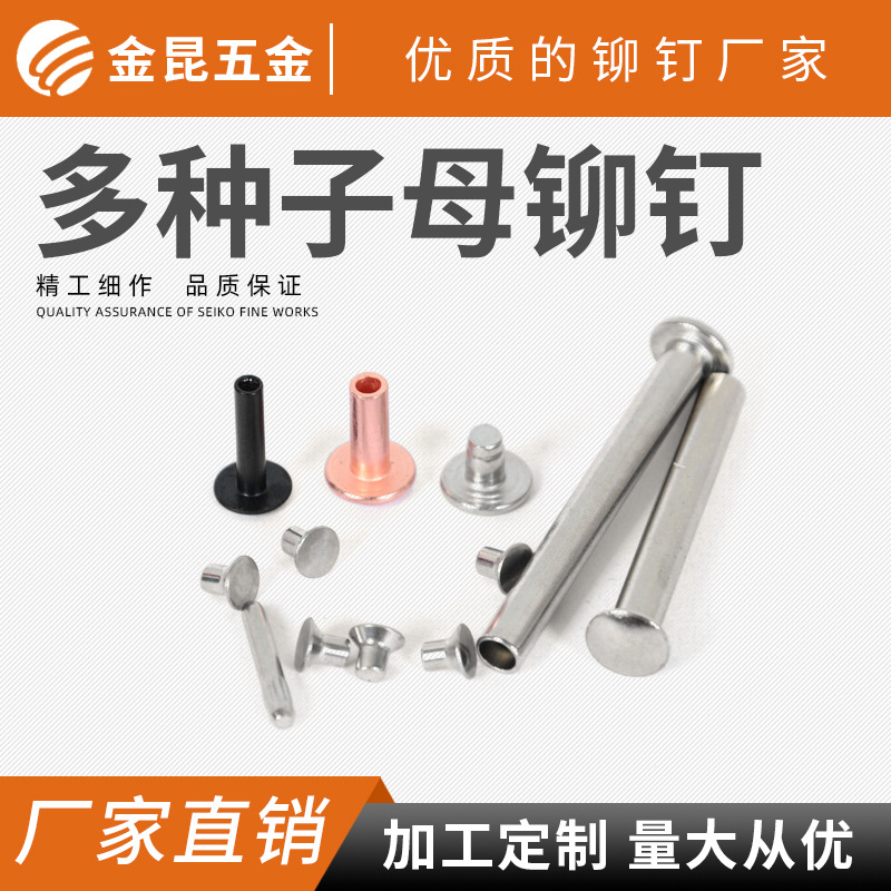 304不锈钢子母平头铆钉中空子母铝柳钉半空心铜铆钉厂家批发