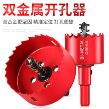 双金属开孔器木工打孔工具石膏塑料板铁板木板开孔扩孔器打孔钻头