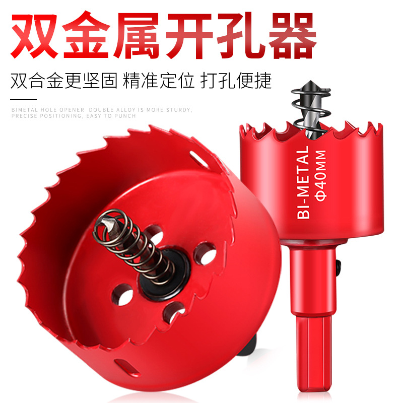 双金属开孔器木工打孔工具石膏塑料板铁板木板开孔扩孔器打孔钻头
