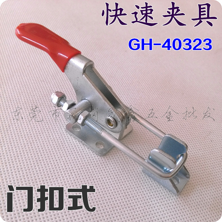 厂家批发GH-40323快速夹具gh-40323快速夹具门扣式快速夹具出厂价