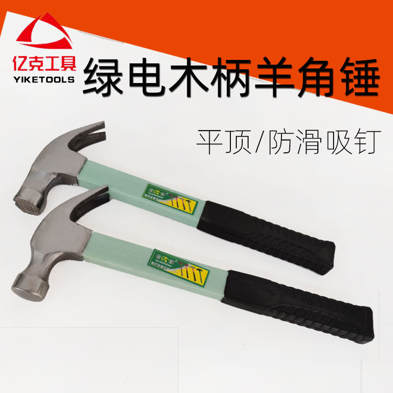 厂家批发五金工具绝缘柄吸钉防磁羊角锤。电木柄羊角锤批发