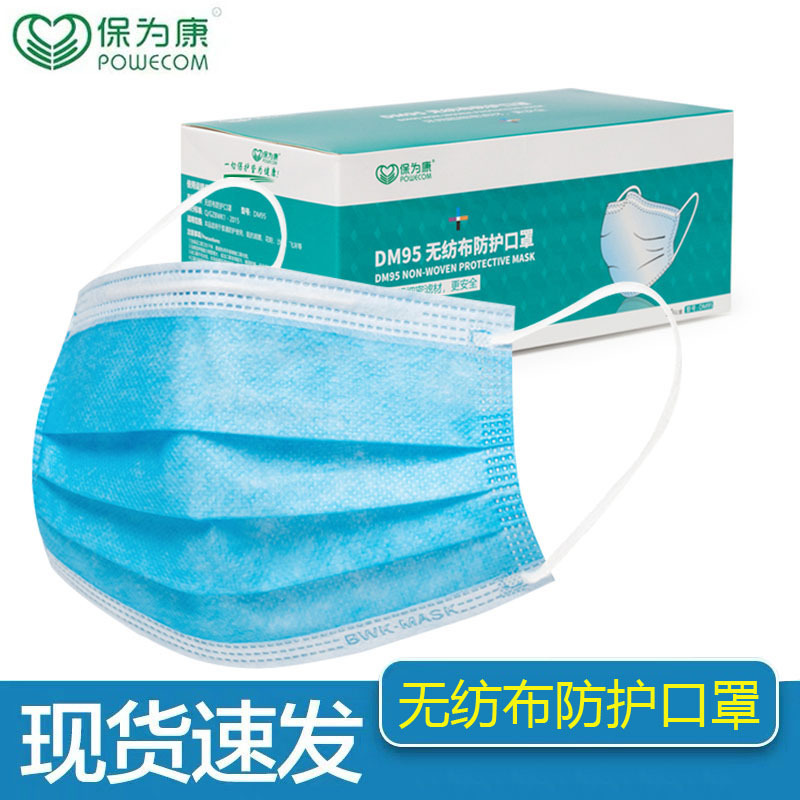 保为康防尘口罩熔喷棉防晒雾霾一次性无纺布口罩DM95