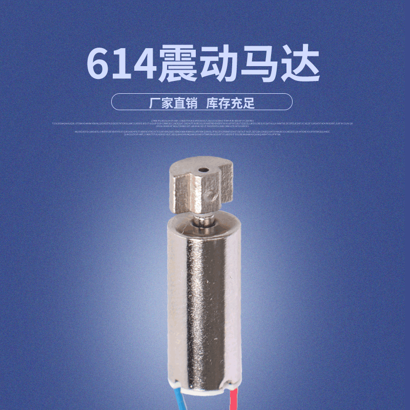 614震动 广泛用于各种振动器材 有刷直流电动机