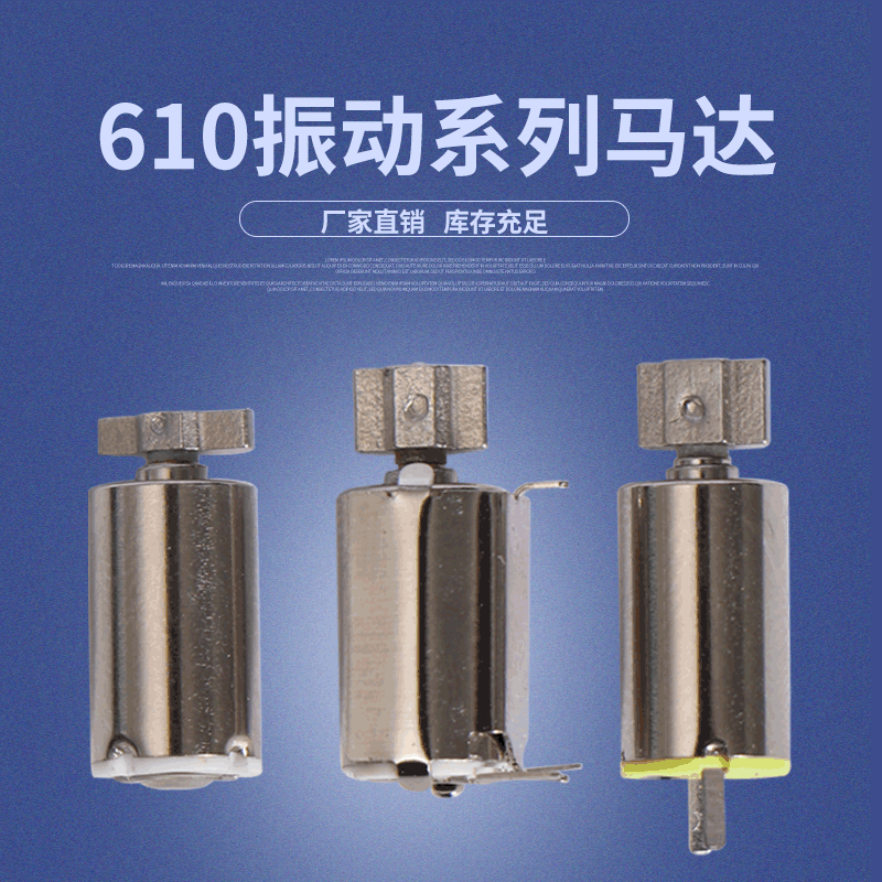 610振动系列（泡点、插针脚、卡夹） 有刷直流电动机 微型电动机