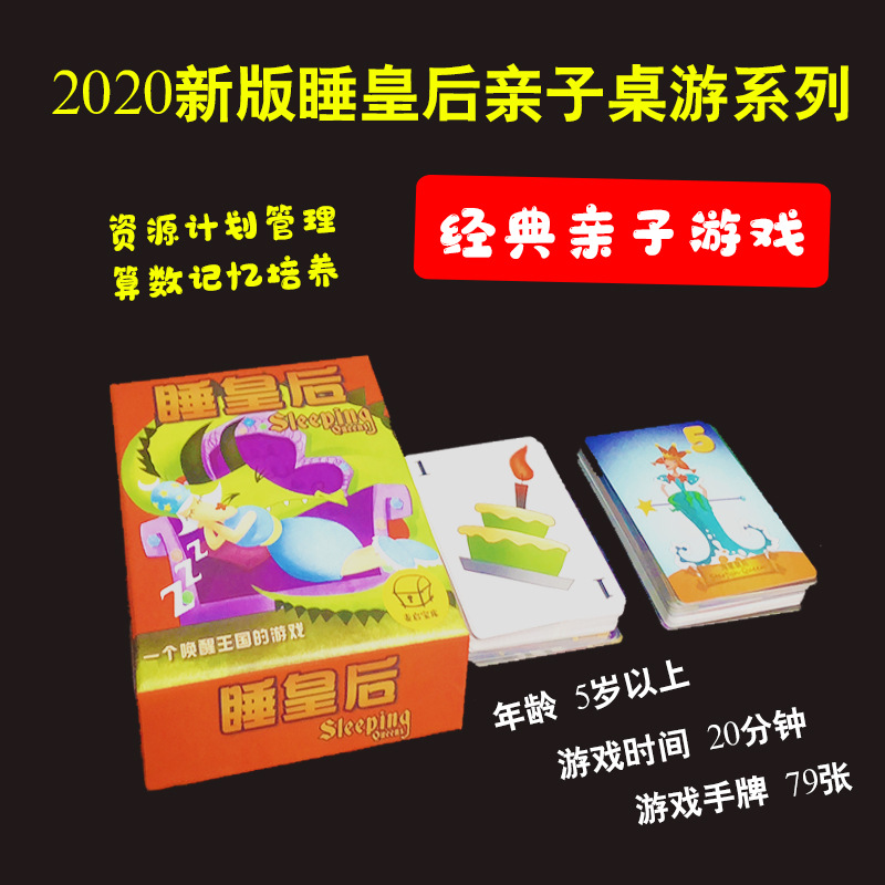 沉睡公主 桌面游戏卡牌 记忆力专注力 亲子儿童益智玩具