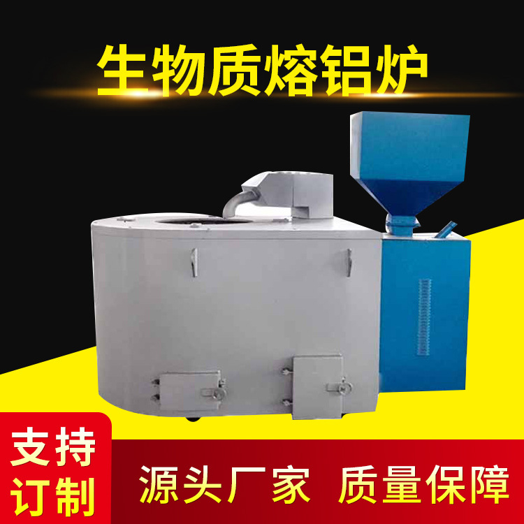 生物质颗粒熔铝炉倾斜式坩埚铝锭熔化炉压铸铝保温炉高效节能环保
