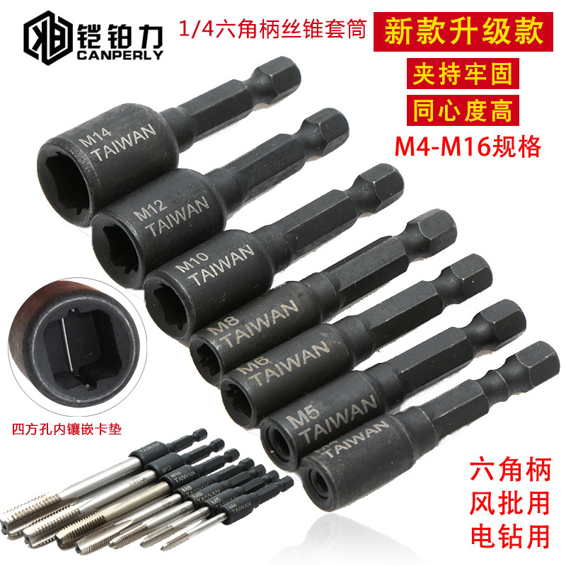 Machine Tap Socket Chuck Wrench 1/4 Hexagonal Handle Inner Tooth Tapping Condom M4 M6 Tap Socket