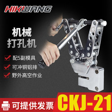 CKJ-21机械打孔机横担打眼穿孔工具手动角铁铜排打孔器冲孔机便携