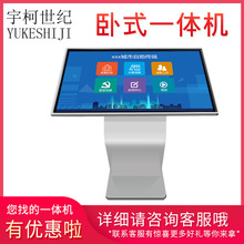 宇柯世纪 触摸广告机一体机商场触控卧式高清液晶显示屏自助终端