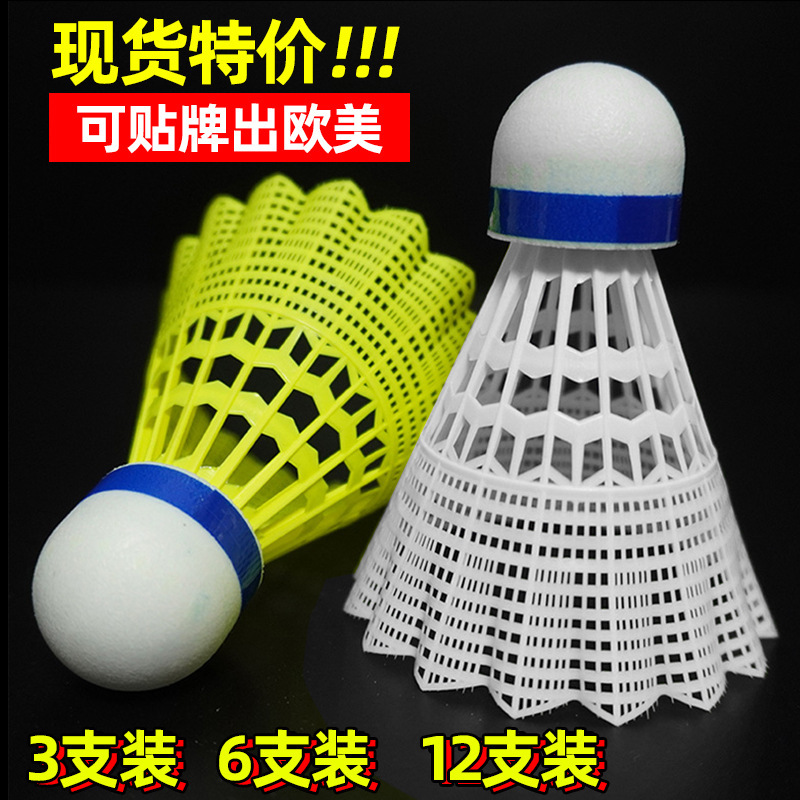 可塑料尼龙羽毛球耐打成人儿童3只装12只装全软木球头高弹耐用