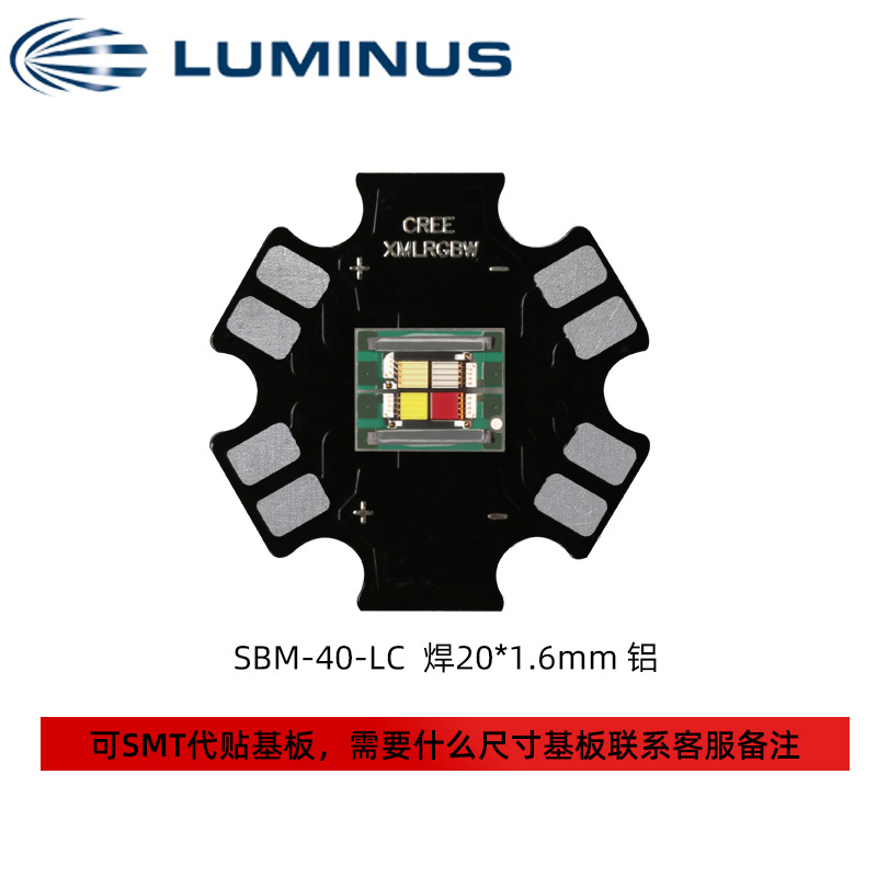 luminus������˹ SBM-40 LC��ɫRGBW ��̨���� 12W����led����