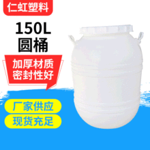 加厚150L圆桶 加厚150L大白桶 新原料化工桶油桶包装发酵桶水桶