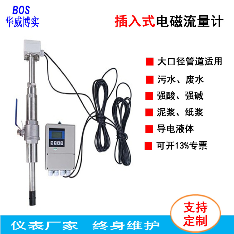 插入式电磁流量计/大口径管道流量计/一体或分体/污水废水自来水