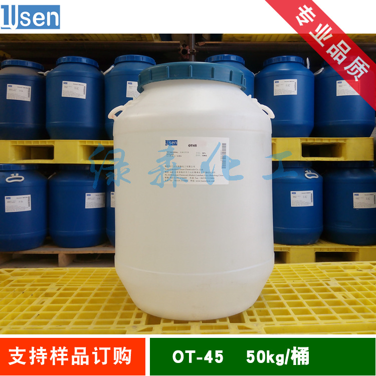 润湿剂OT-45 Ecowet OT-45 磺基琥珀酸二辛酯钠盐