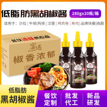 黑胡椒酱 牛排调料黑椒汁手抓饼商用批发酱意面酱调味酱家用健身