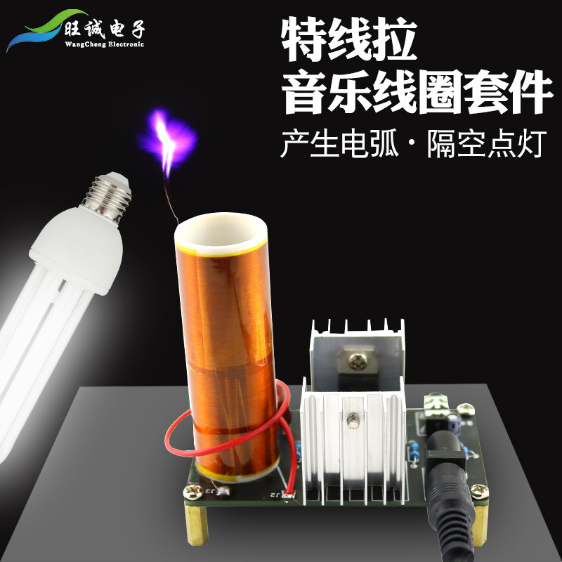 (Parts) Tesla coil artificial lightning electronic kit diy assembly homemade handmade teaching training