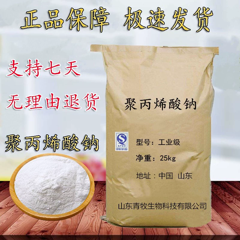 Производители на складе поставка полиакрилата натрия порошок промышленного класса (высокий, средний и низкий) Молекулярный вес легко диспергировать