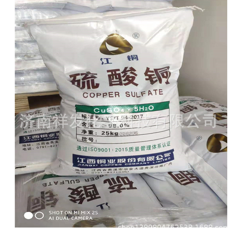 厂家现货批发硫酸铜金川/江铜蓝矾25KG/代1代起批化工硫酸铜