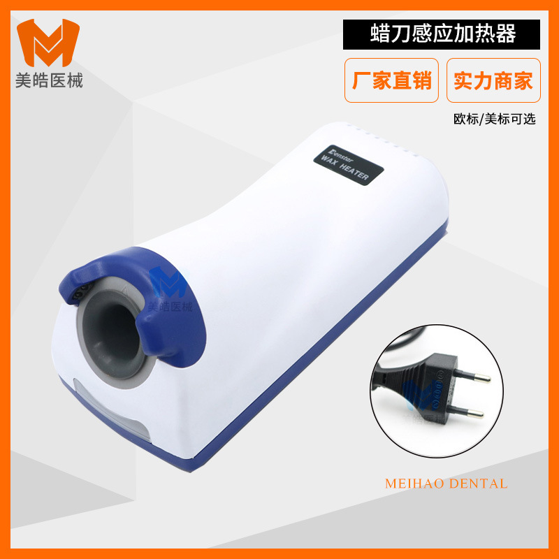 牙科蜡刀加热器技工电蜡器感应器义齿用工厂加热器熔蜡器两秒发热