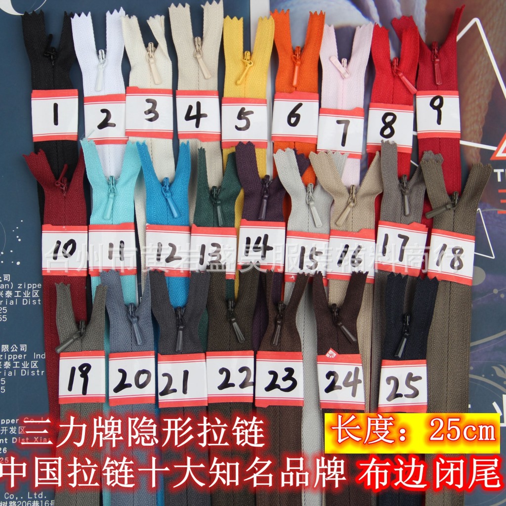 现货 三力牌隐形拉链 25cm布边隐形拉链 25cm暗拉链 抱枕隐形拉链