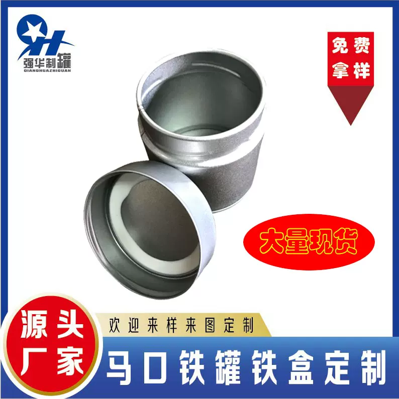 圆形螺牙口马口铁罐 抺茶粉罐 茶叶铁盒包装 小茶罐 现货供应
