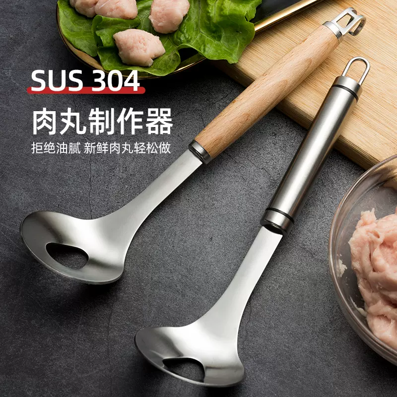 不锈钢304压肉丸勺子神器家用挤肉鱼丸子制作器炸圆子模具挖勺器