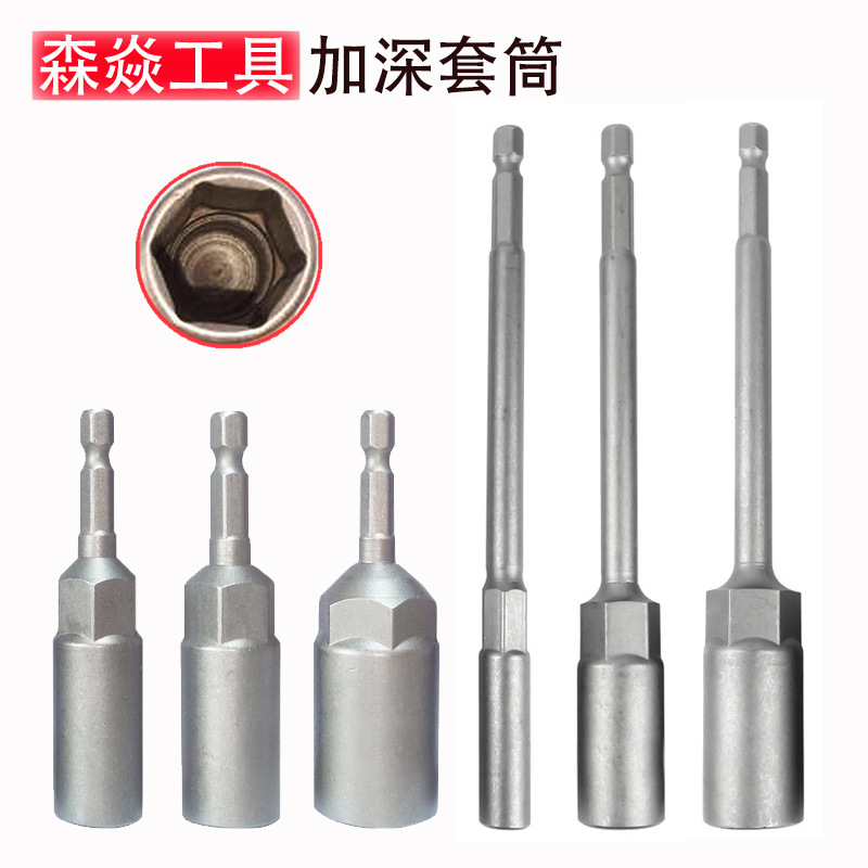 加深套筒内六角风批套筒电钻套筒 六角螺丝刀扳手加长外六角套筒