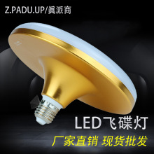 led灯泡恒流led飞碟灯土豪金大功率led三防节能灯地摊批发球泡