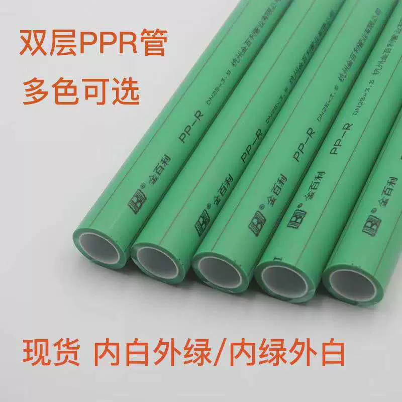 工厂现货4分水管ppr 塑料冷热水管 dn20dn25-63ppr水管