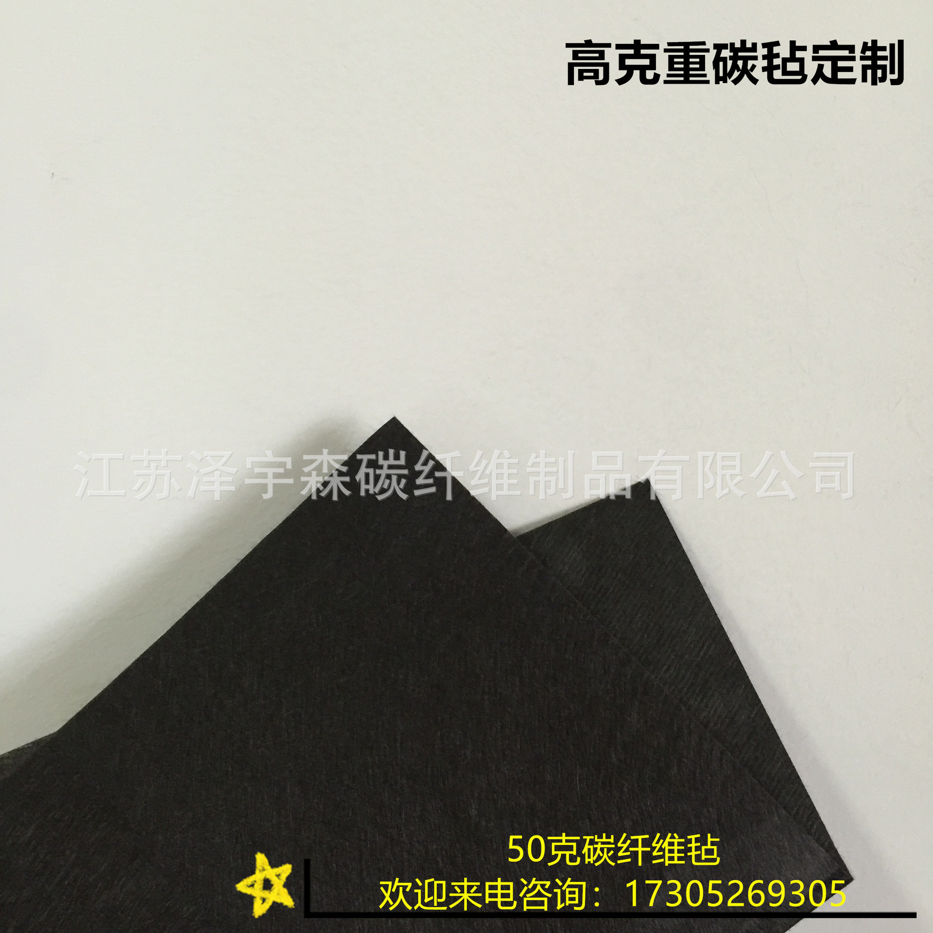 50克碳纤维高克重可定碳毡碳纤维布