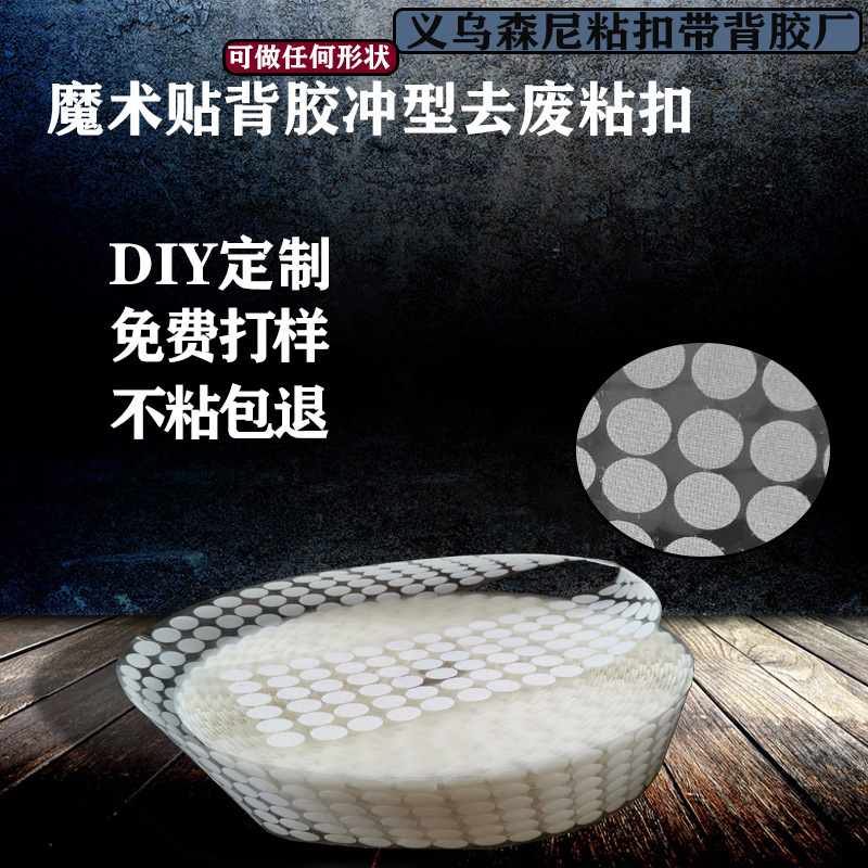 Dot-Shaped Adhesive-Backed Hook and Loop Fasteners, Die-Cut Sticky Fasteners, Strong Self-Adhesive Fastening Straps, Self-Adhesive Straps, Mixed Material Straps with Adhesive Backing