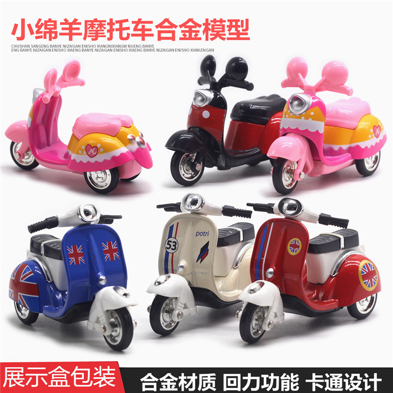 合金製レディースバイク「リトルシープ」モデル、越境で人気販売中！カーモデル、車の置物、ガチャガチャのディスプレイボックス