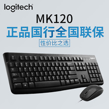 罗技mk120双USB有线键鼠套装静音笔记本台式机电脑键盘鼠标套家用