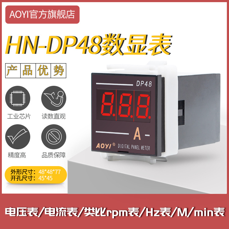 AOYI上海奥仪 HN-DP48数显交流直流电压电流表HZ表转速表规格齐全