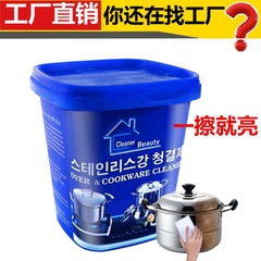 Stainless steel cleaning cream household kitchen grease cleaning pot bottom black scale grease removal pot rust removal powder cream magic tool
