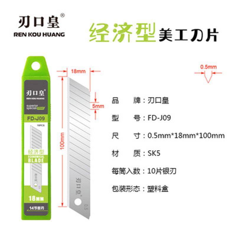 啄木鸟刀片18MM刃口皇FD-J09 美工刀片介刀壁纸刀片全银密刃