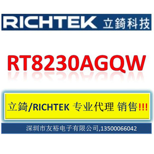 RT8230AGQW �����N�� RTԭ�b/���W ȫ�� �F؛���� �ɳ���Ʒ!!