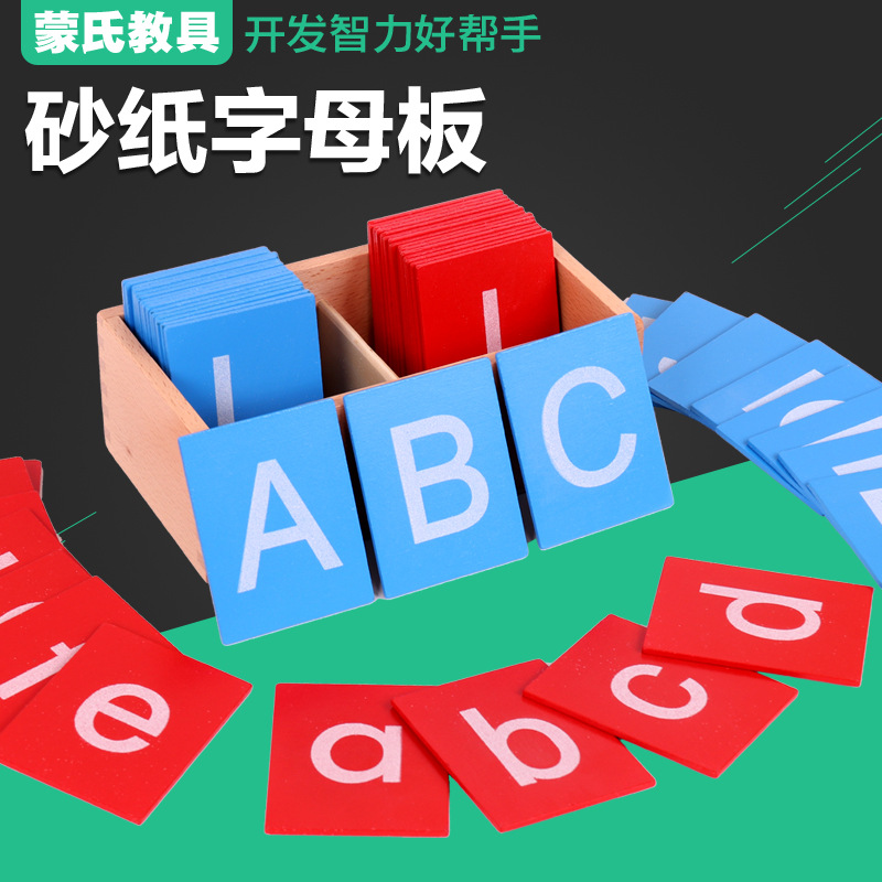 蒙氏教具红蓝砂纸字母板 蒙台蒙特梭利幼儿园大小写英文砂字母板