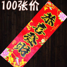 黑字小挥春金字铜版纸门贴福字2024春节对联新年春联批发厂家直销