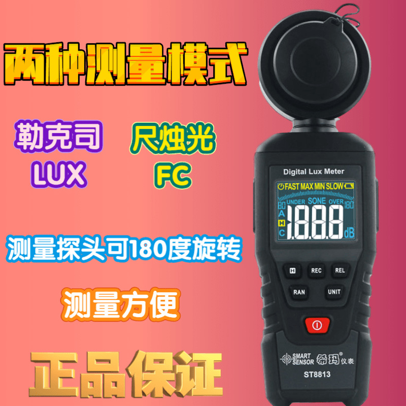 工厂货源希玛 ST8813照度计/照度仪 数字式照度计照度测试仪