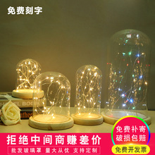 发光玻璃罩透明防尘永生花玻璃罩子家居摆件饰品diy厂家直销批发
