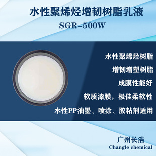 ˮ�Ծ�ϩ�N���g��֬SGR-500W,ˮ�����g��֬