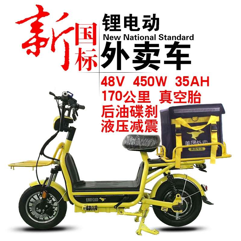 Новый национальный стандарт электрического велосипеда 48V450W электромобиля для доставки еды