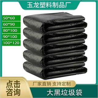 环保平口黑色大垃圾袋 园林物业酒店宾馆医疗一次性大垃圾袋批发