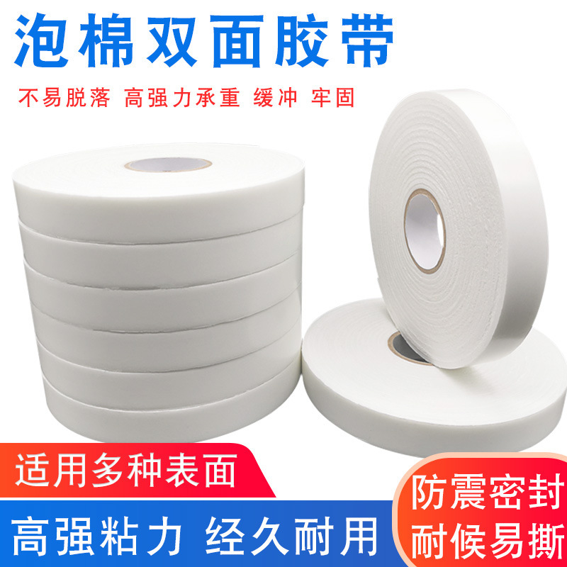 High-stick blank foam double-sided adhesive tape 1mm/2mm/3mm thick KT board aluminum-plastic board special foam double-sided adhesive