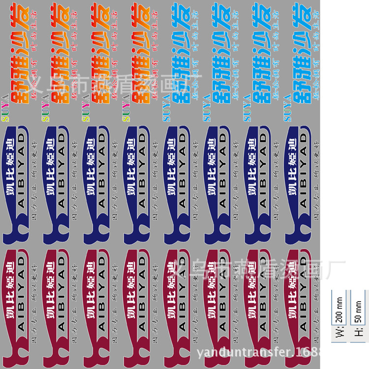 家居烫画，热转印烫画，柯式烫画，服装烫画 热升华转印订购