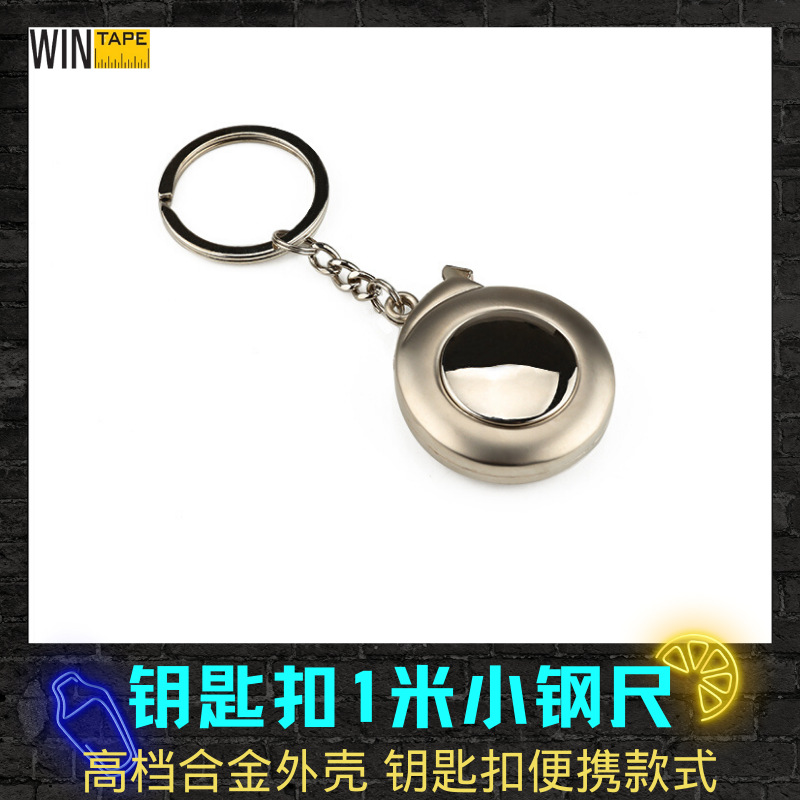 精巧礼品合金金属外壳高档钥匙扣挂件钢卷尺 1米迷你金属拉尺