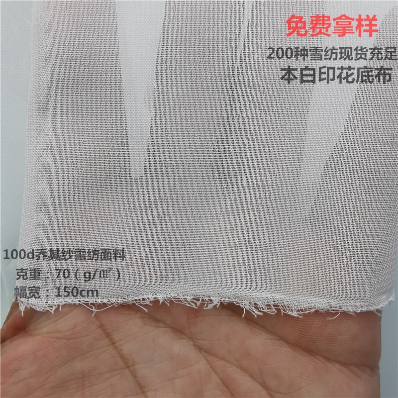 白色彩色现货100D乔其纱雪纺面料 数码印花底布花边家纺床裙布料